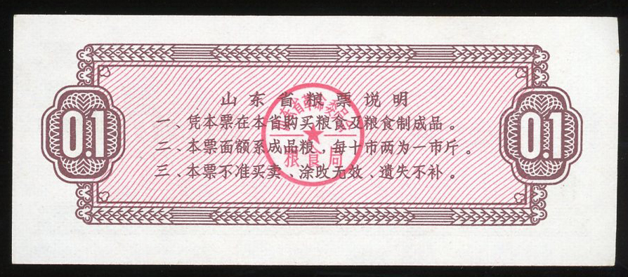 图片[2]-coupon; ration ticket BM-1993-0635.1-China Archive